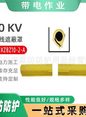 DDDXZBZ10-2-A10KV带电作业导线遮蔽罩硬质导线防护罩Φ30x1370mm