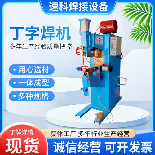 丁字焊点焊机 T型点焊机 丁字气动点焊机 T型工件点焊机金属焊机