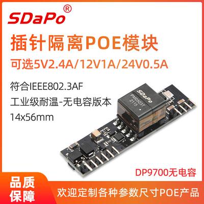 DP9700 无电容版本 POE模组模块 国标 插针嵌入式 达普SDAPO