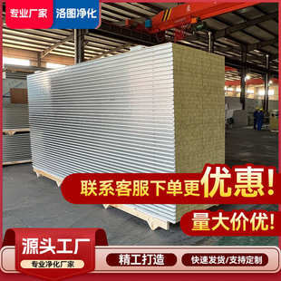 洁净板保温净化板岩棉彩钢板吊顶隔墙玻镁板改造无尘车间装修