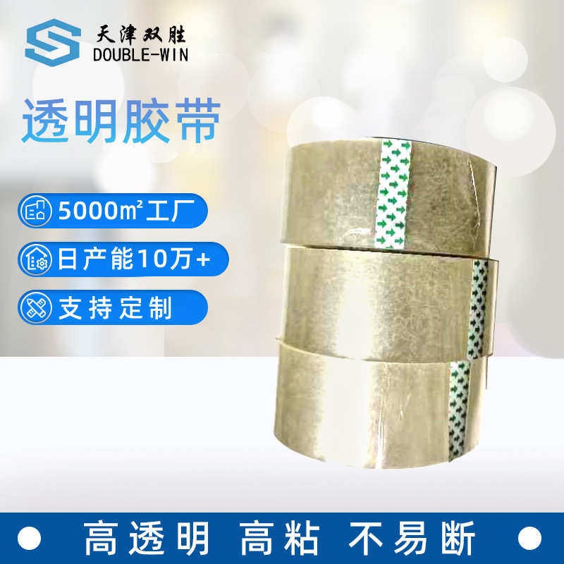 厂家批发快递物流胶带打包机器封箱包装低成本粘性不断透明胶带,办公设备/耗材/相关服务,工业胶带,淘宝优惠券,粉丝福利购,淘宝优惠卷