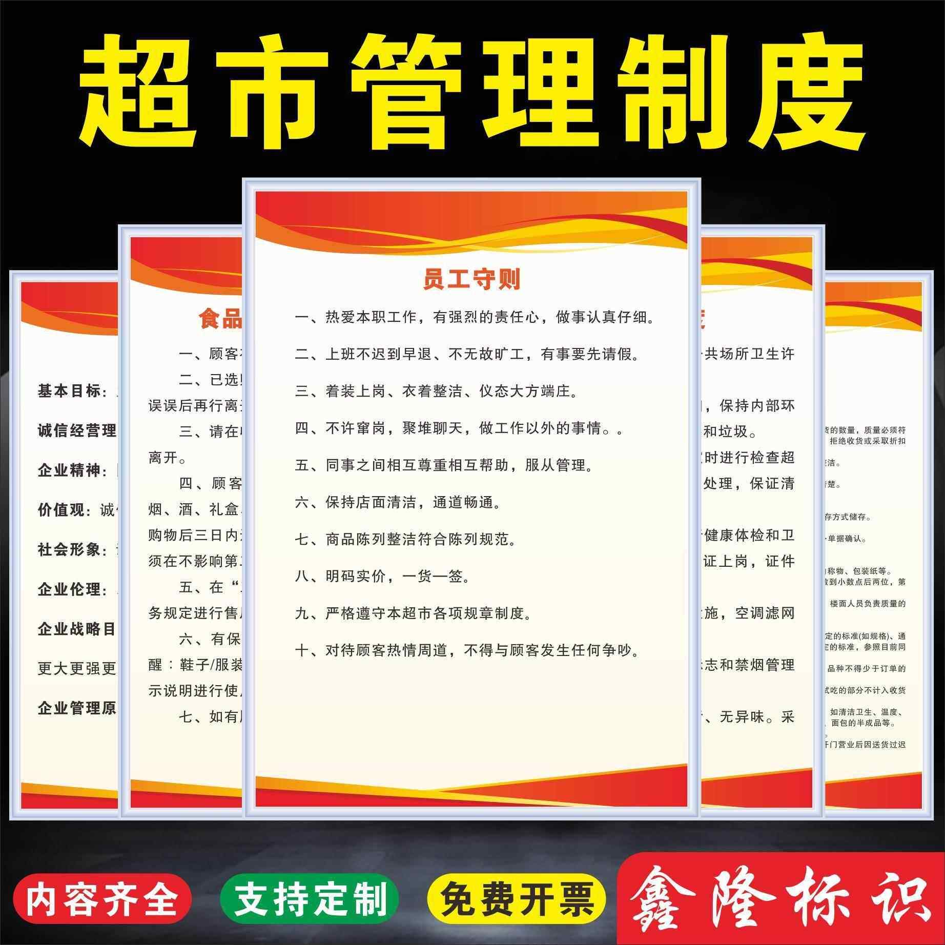 超市管理制度牌商场企业文化员工守则食品安全承诺书顾客寄存须知
