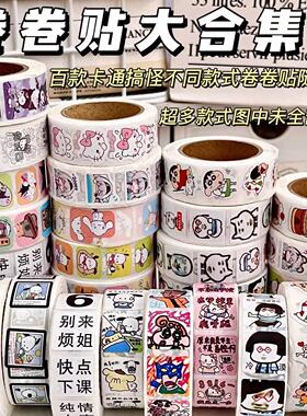 卡通手账卷卷合集混搭搞笑ins风生高颜值封口贴纸装饰diy胶带素材