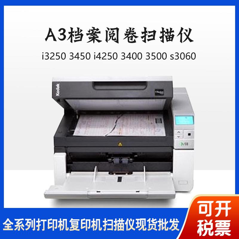 i3250/3450/i4250/i3400/3200/s3060/i2900A3档案阅卷扫描仪