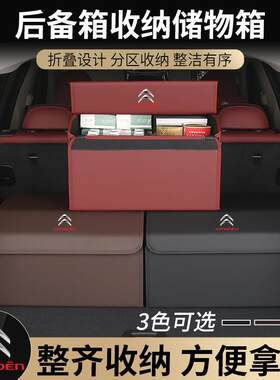 雪铁龙C4L世嘉C5天逸C6汽车改装后备箱储物箱置物整理收纳盒用品