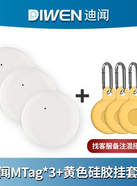防丢器迪闻家的Mtag定位器防丢器平替定位器防丢老人小孩宠物防走