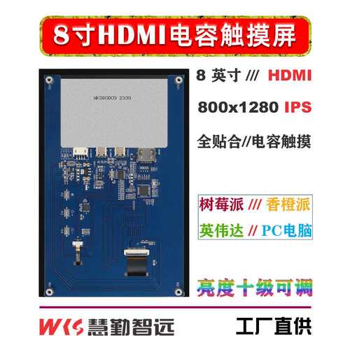 树莓派屏幕8寸HDMI电容触摸屏PC电脑机箱副屏便携迷你IPS屏香橙派