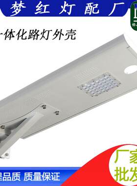 型材60W一体化太阳能路灯外壳加厚灯具套件灯饰灯罩户外加厚款