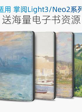 适用掌阅ireader保护套light3 turbo青春版Neo2悦享版c6壳R608 R6002壳light2休眠light2proRM601梵高莫奈a6