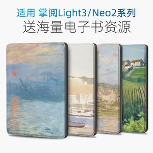适用掌阅ireader保护套light3 turbo青春版Neo2悦享版c6壳R608 R6002壳light2休眠light2proRM601梵高莫奈a6