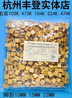 X2安规电容103K 473K 104K 224K 334K 474K 684K 105K 275V 0.1UF