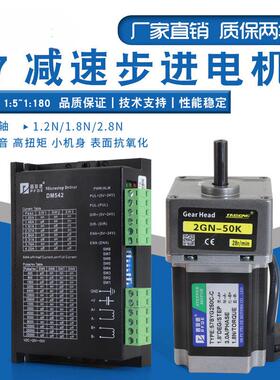 57减速步进电机带齿轮箱套装2.8N.M齿轮减速器机2GN偏心轴输出8mm