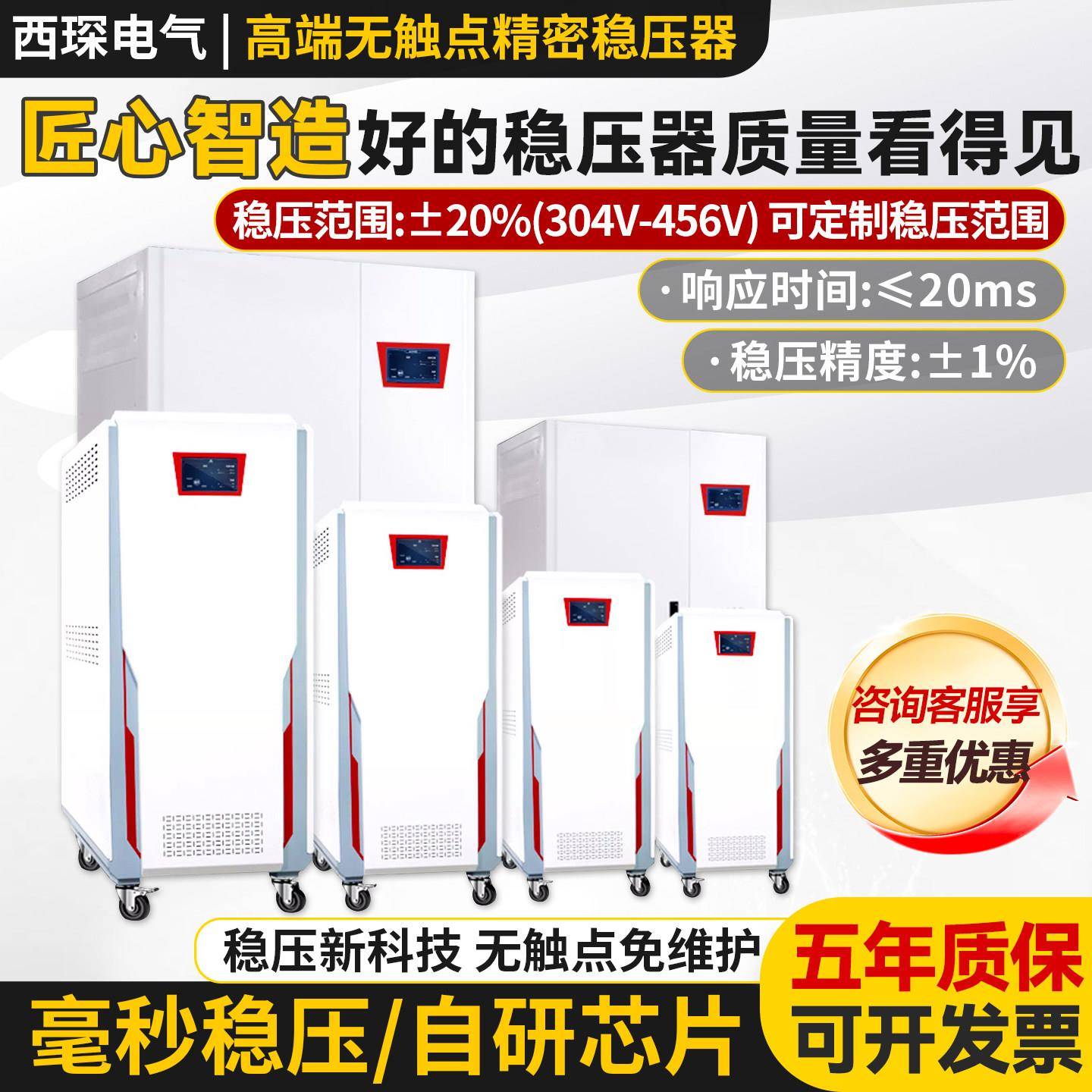 三相无接触点稳压器380V大功率工业智能补偿稳压器高精度响应时间