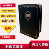 食谱本菜单封皮饭店食谱本外壳a4插页6页12面活页定做菜单夹定制