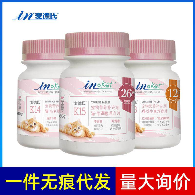 麦德氏猫咪维生素片化毛片牛磺酸120片幼猫猫营养品通用型宠物