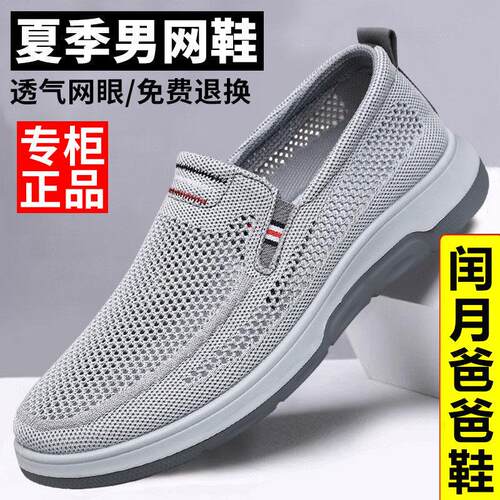 2025夏季老北京布鞋男网鞋透气网面中老年爸爸轻便防滑闰月休闲鞋