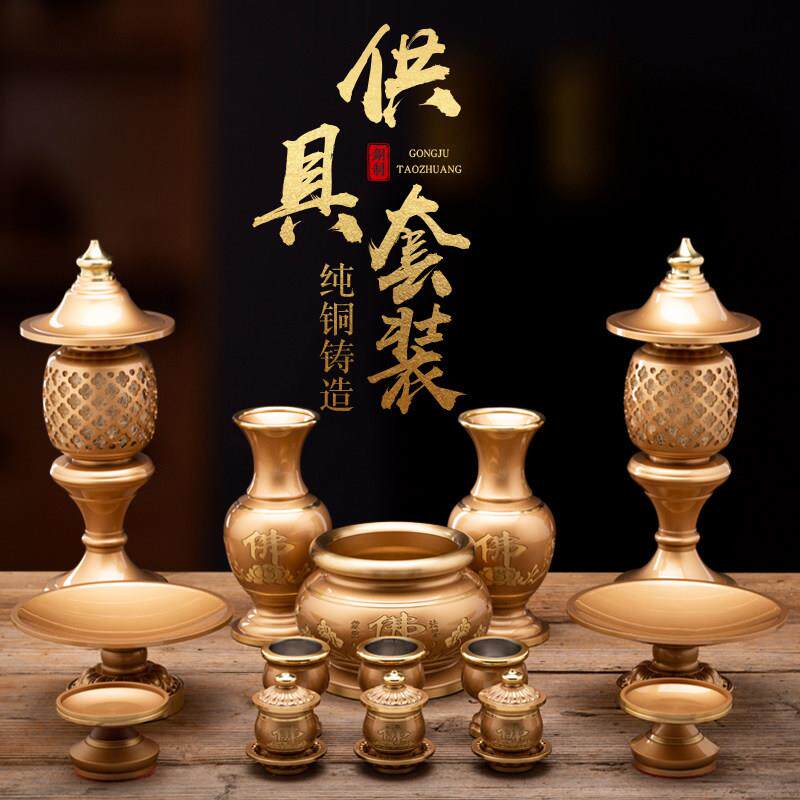 家用供佛套装仙家佛前香炉供灯铜具纯铜观音供奉果盘供杯佛具摆件