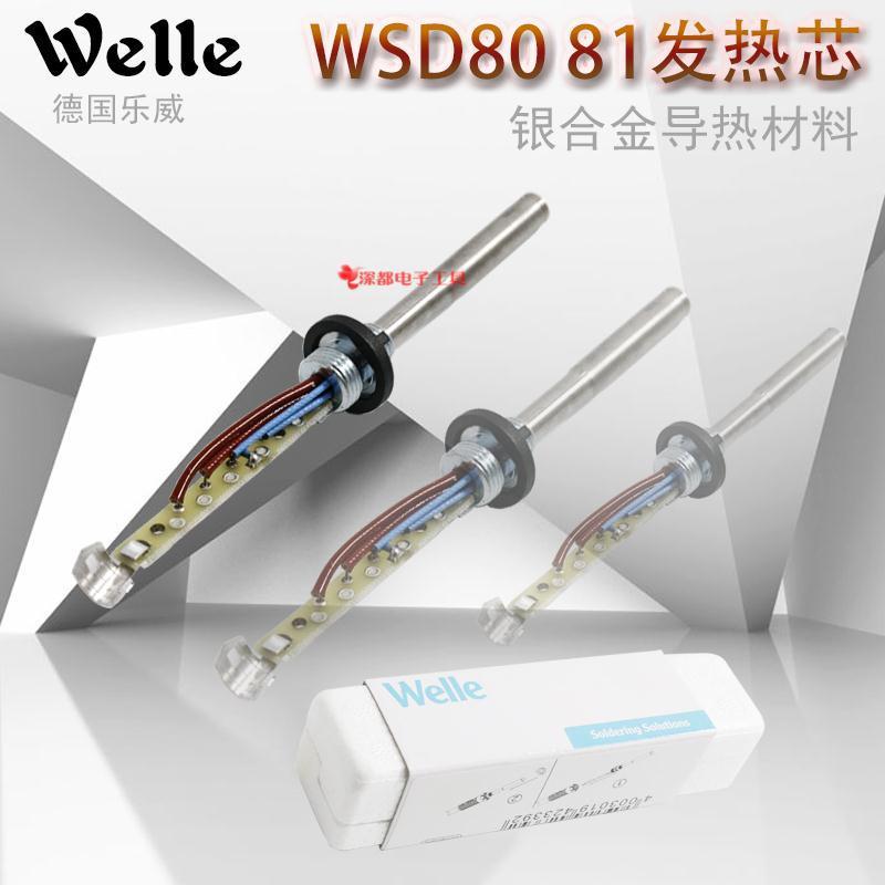 WelleWSD80 81焊台手柄发热芯发热丝发热管银合金手柄焊笔芯