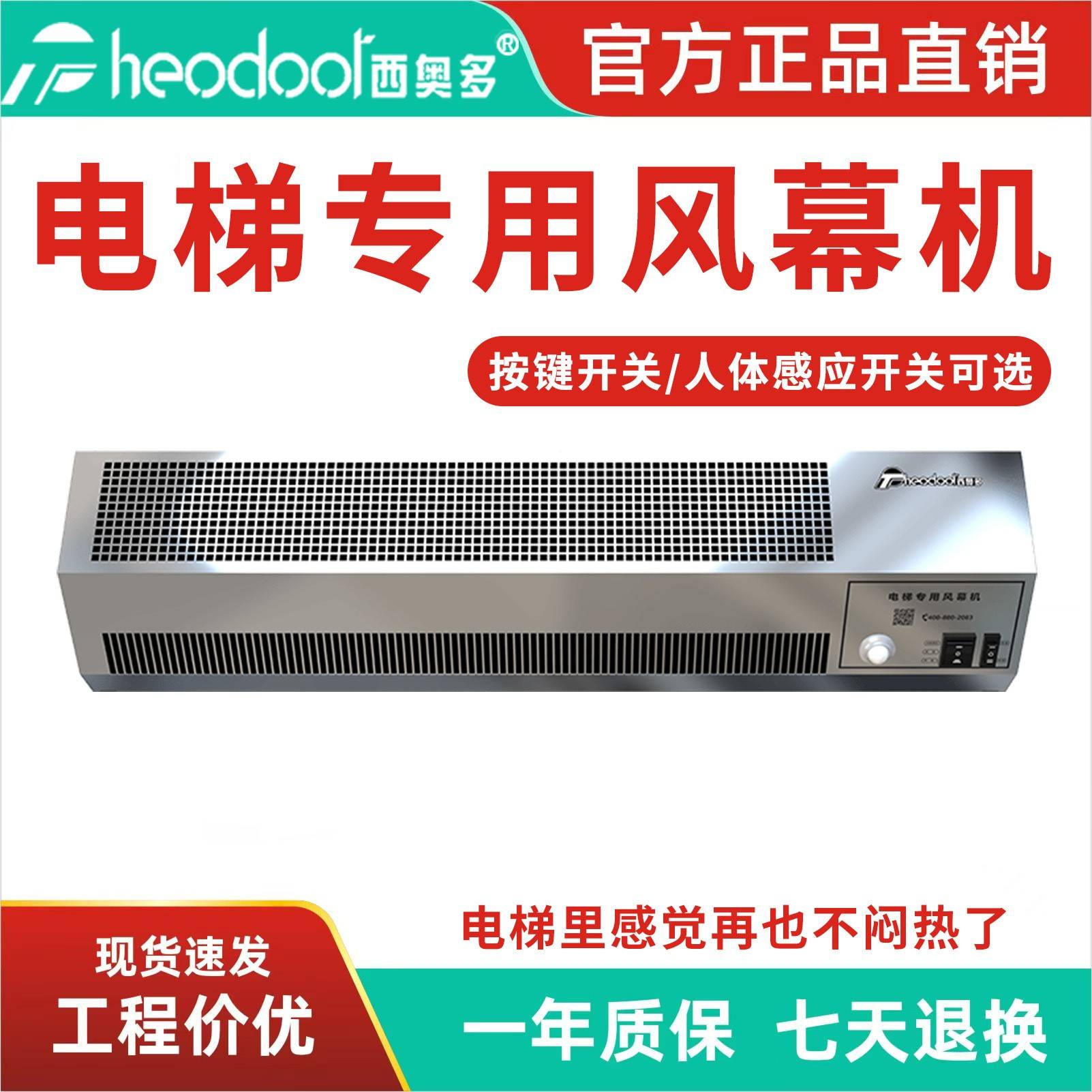 西奥多电梯吹风扇电梯轿厢专用风幕机不锈钢人体感应吹风机0.8米