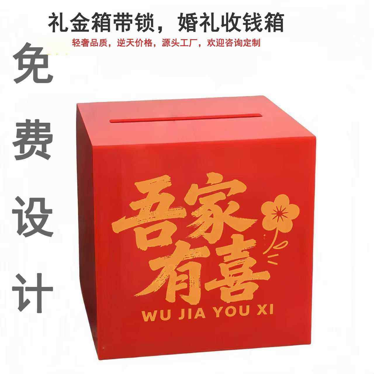 亚克力红色礼金箱 婚庆用品红包箱子带锁 结婚现场收礼金收纳盒子