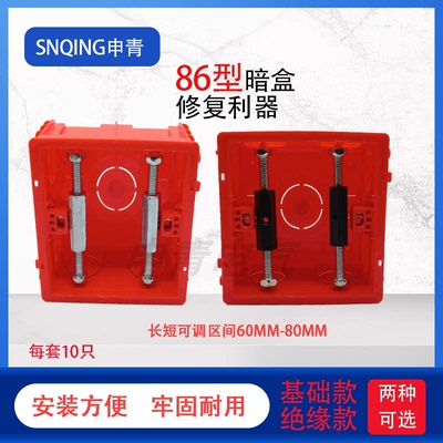 暗盒修复器86型开关固定器接线盒通用118型补救墙壁插座明装暗装