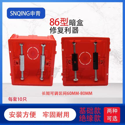暗盒修复器86型开关固定器接线盒通用118型补救墙壁插座明装暗装
