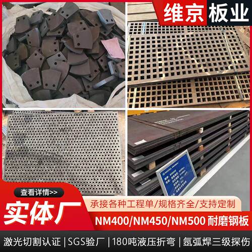 NM400NM450/NM500耐磨钢板65锰弹簧板Mn13高锰板激光切割加工零售