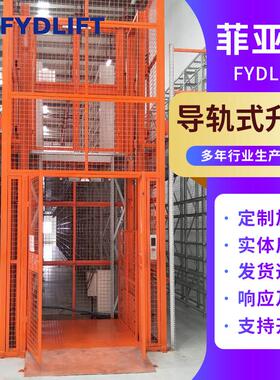 供应导轨式电动液压升降货梯仓库升降货梯导轨式升降货梯