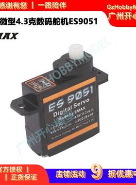 银燕EMAX微型4.3克4.3g数码舵机ES9051 9051室内3D/F3P 5克5g