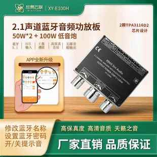 E100H2.1声道蓝牙音频功放板模块高低音调重低音炮TPA3116