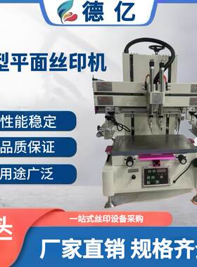 小型印刷机台式丝印机桌面丝印机小型3050丝网印刷机丝印设备厂家