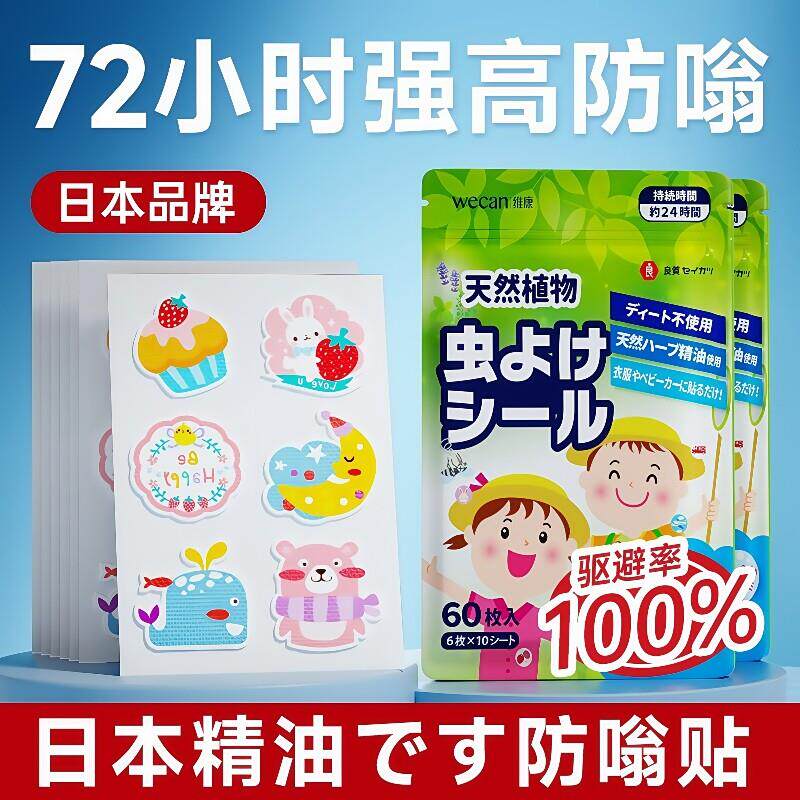 日本防蚊贴纸植物精油成人婴幼儿宝宝专用学生夏防蚊虫叮咬