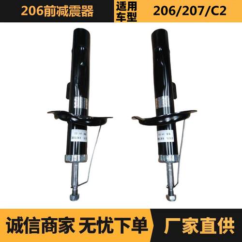汽车配件适用于雪铁龙标致206前减震器5202YQ 5202YR现货