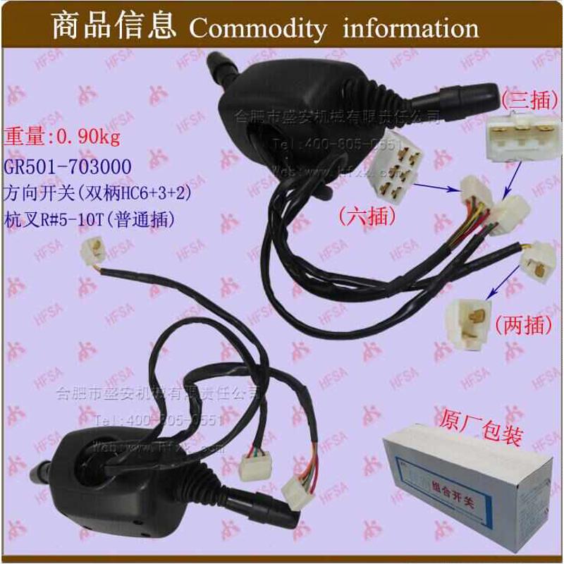 方向开关(双柄HC6+3+2)-杭叉R#5-10T*叉车转向档位组合大灯开关
