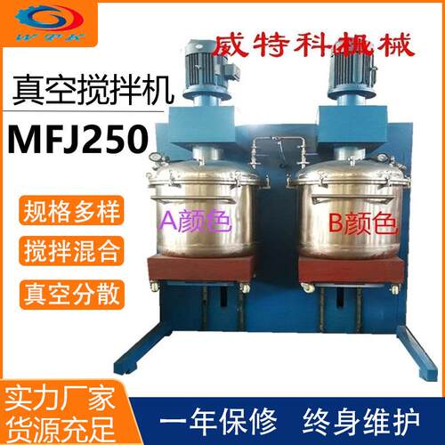 wtk250美缝剂真空分散混合搅拌机A型B型混合搅拌 欢迎来电咨询