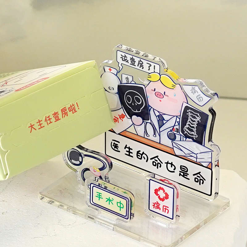 医师节医生礼物办公桌面摆件趣味立牌职场办公桌装饰创意礼物