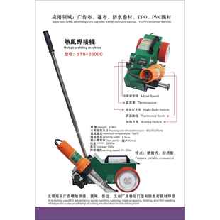 2600P接机 TO防水卷材焊接篷机布焊HL 广告布喷绘布拼接C机
