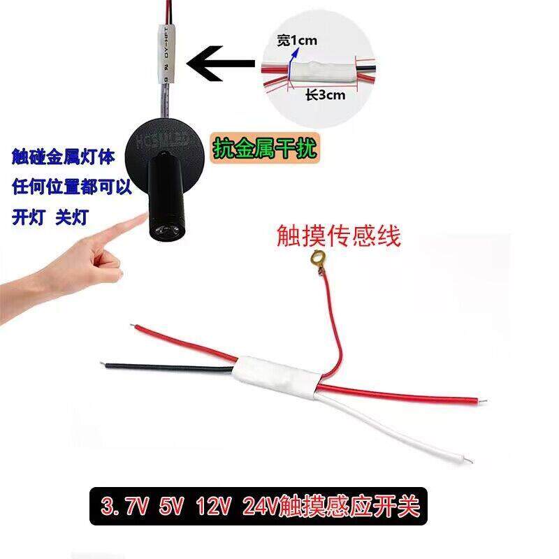 台灯阅读触摸感应射灯触碰开关无极调光3v-24v抗金属专用触摸开关