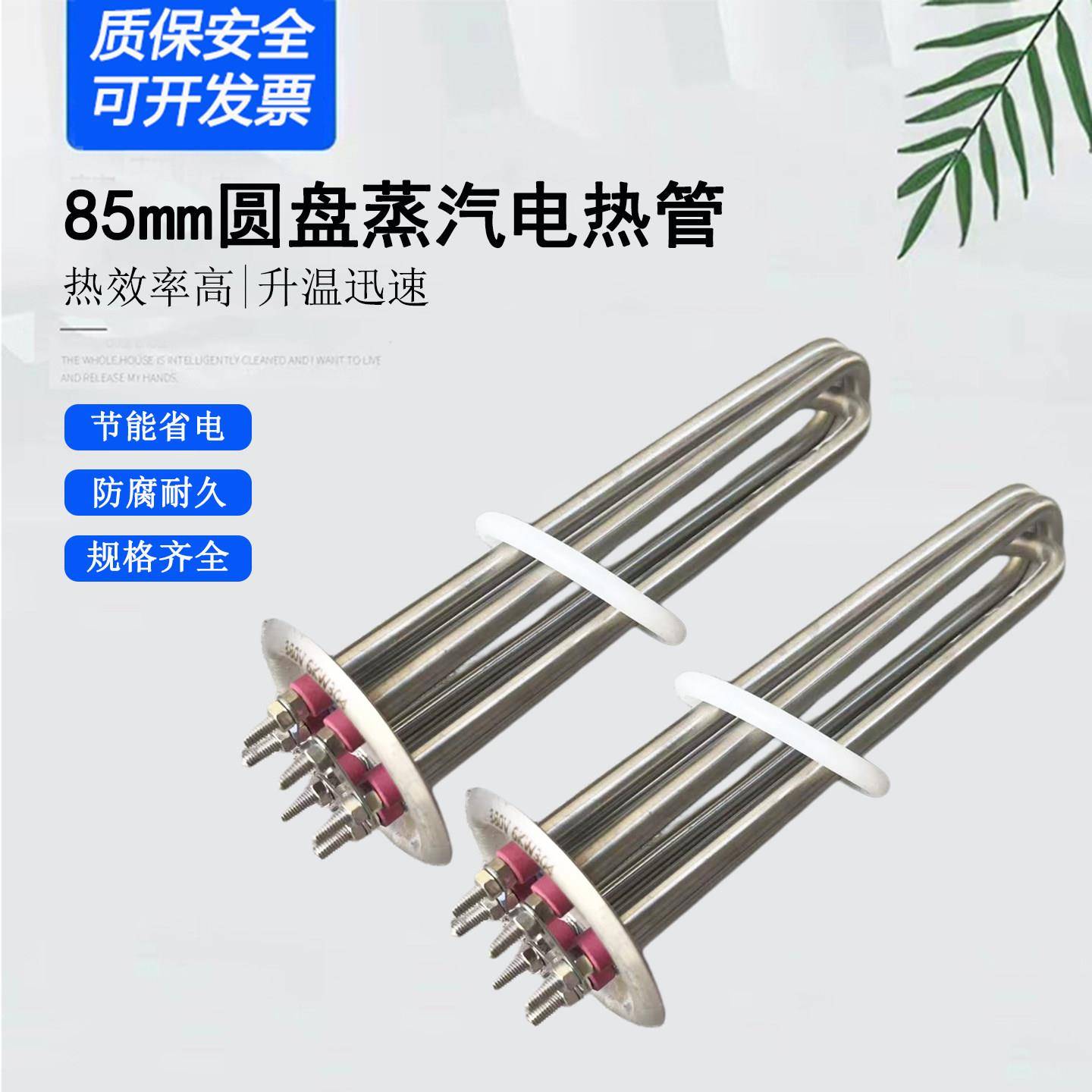 海鲜蒸柜加热管圆盘85mm蒸汽机电热管大功率蒸箱发热管380V12KW