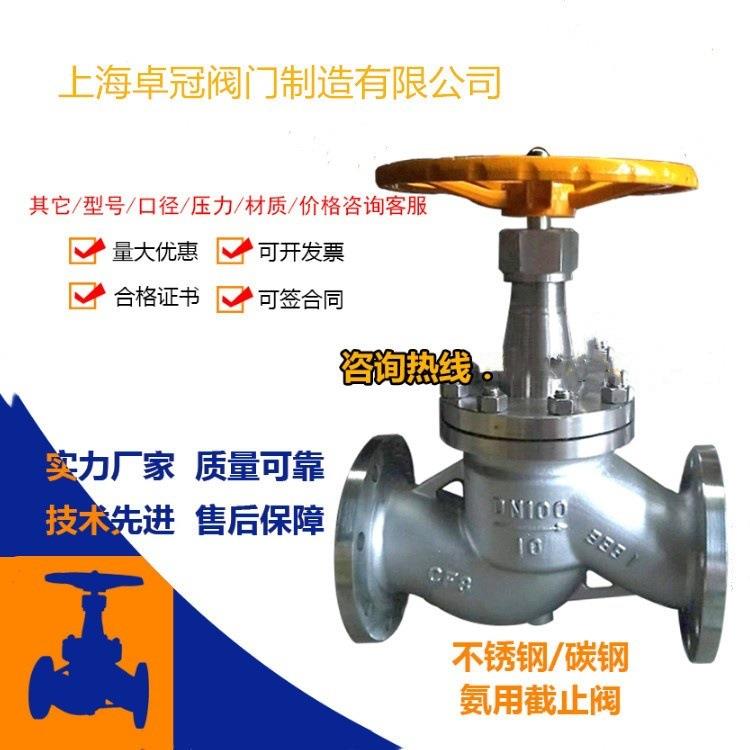 氨用截止阀J41F/B/N-16/25/40铸钢/不锈钢氧氮氢氩气氨用截止阀