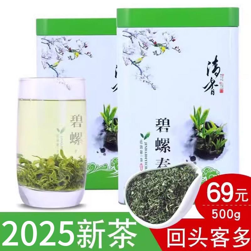 2025新茶 茶叶 绿茶 碧螺春 绿茶 茶农直销 500克 散装 包邮