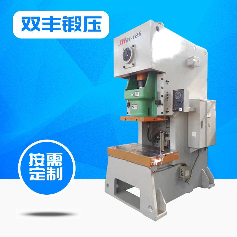 淄博厂家供应冲床压力机JH21系列气动压力机精密125T型气动冲床