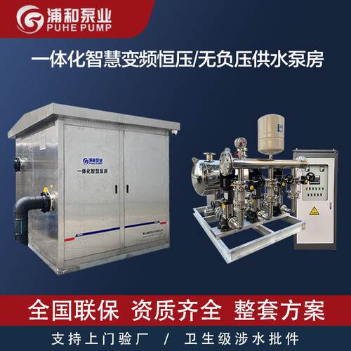 浦和集成式户外一体化智慧泵房农村集中供水改造直连式供水设备