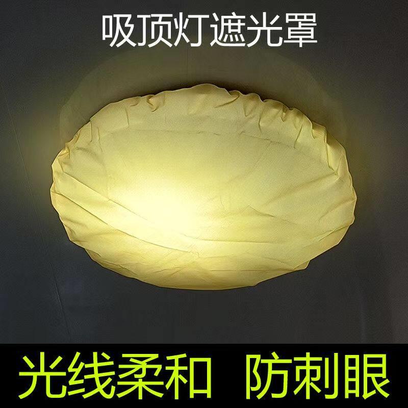 防刺眼柔光灯罩卧室暖光灯罩遮光灯罩婴儿月子挡光护眼柔罩防尘