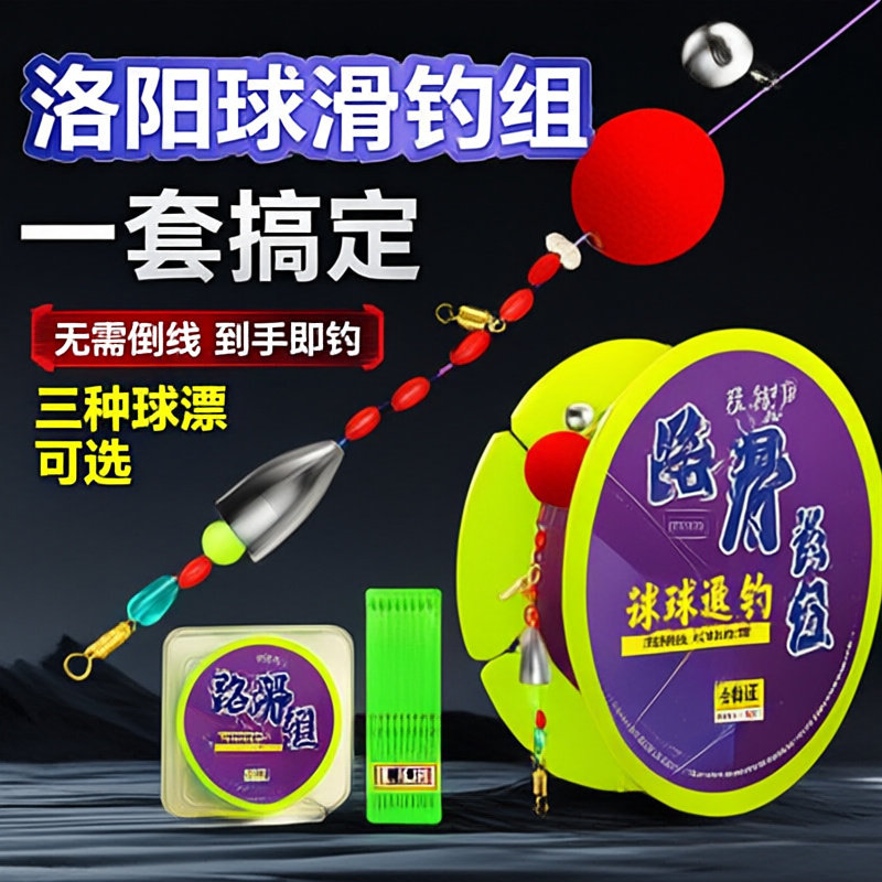 滑球变色路亚套装免调漂路球线组
