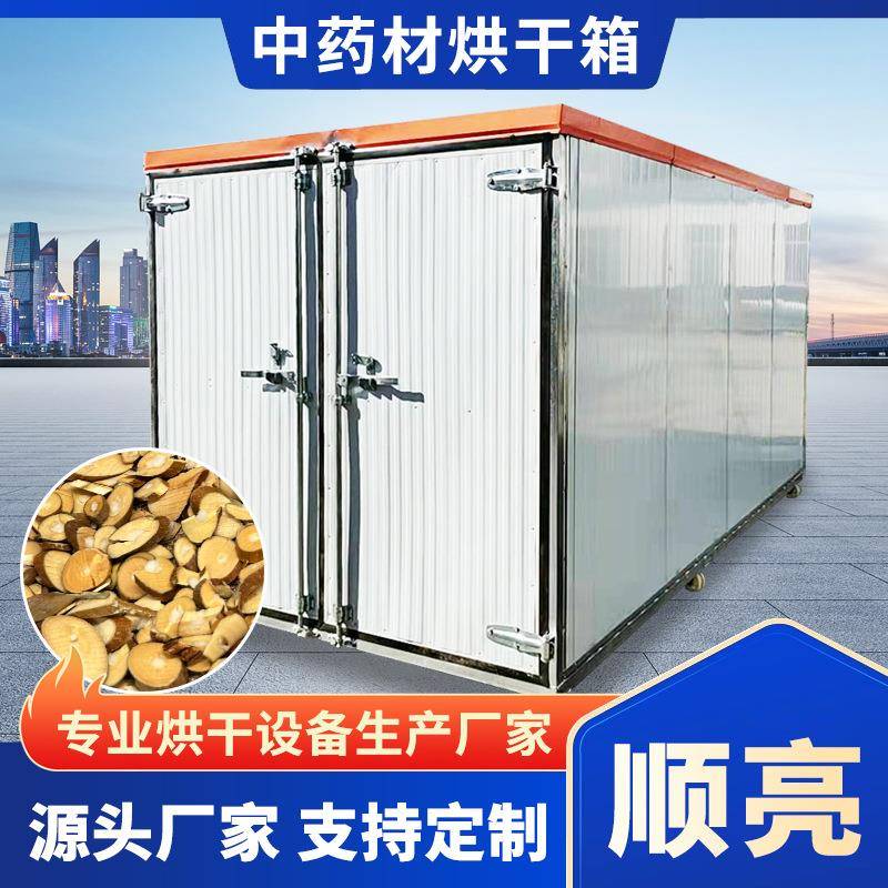 白术中药材烘干机中药才烘干箱农产品金银花烘干菊花烘干房