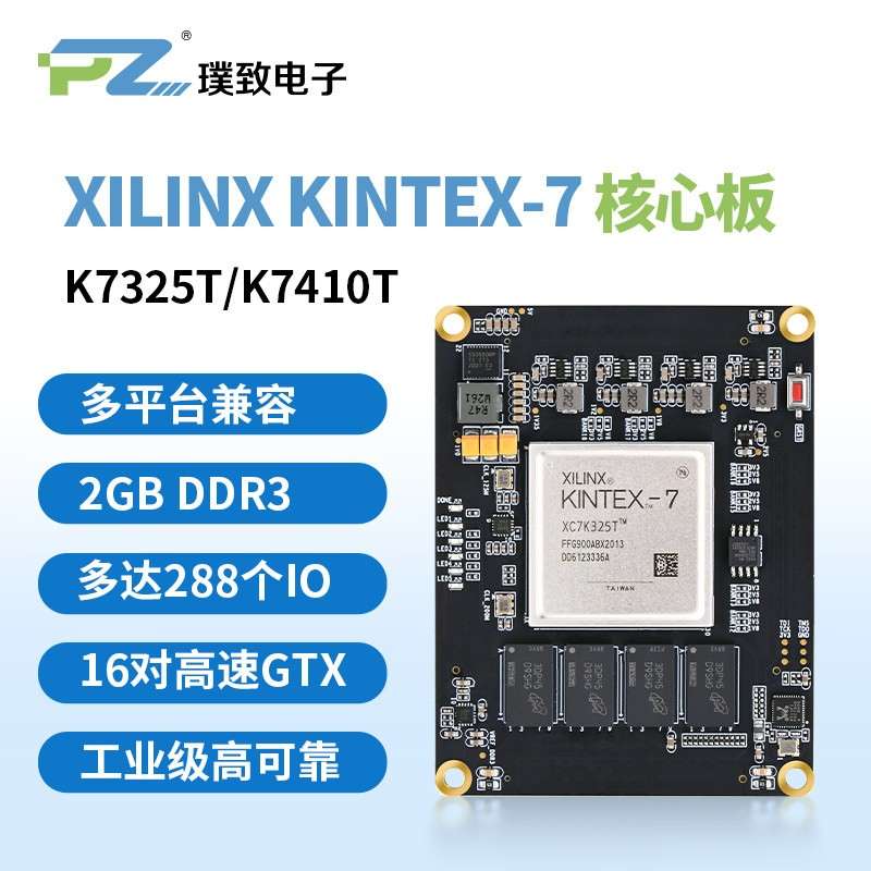 璞致FPGA核心板 Kintex7 XC7K325T K7325T K7410T PCIE KC705