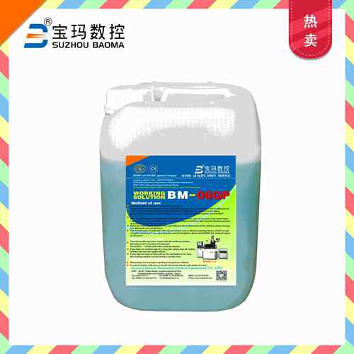 线切割机床 水基工作液 循环使用无污染BM-06GP 乳化液切削液