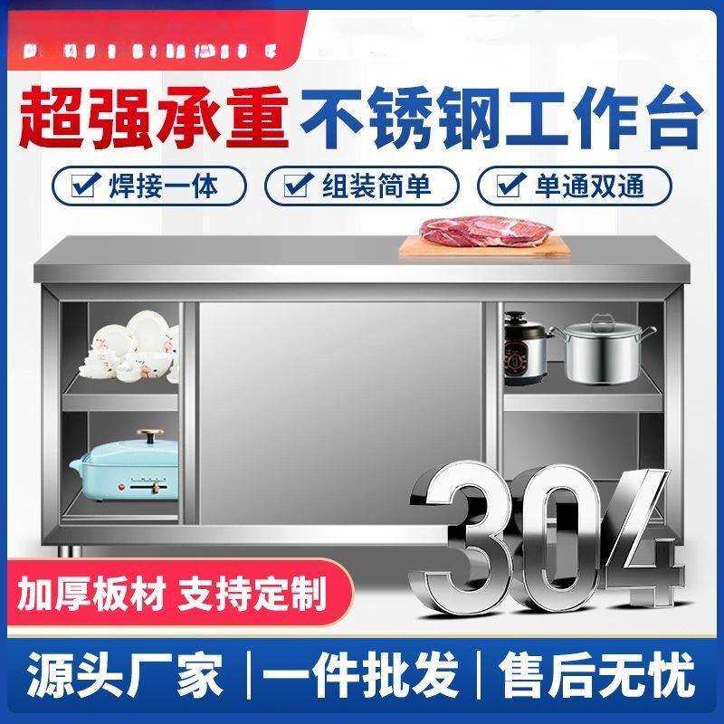 304整体焊接加厚不锈钢工作台商用餐饮切菜橱柜免组装厨房操作台