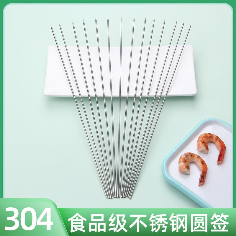 2.0加厚304不锈钢烧烤签子 烧烤针圆签扁签钢钎羊肉串烤肉签烤针